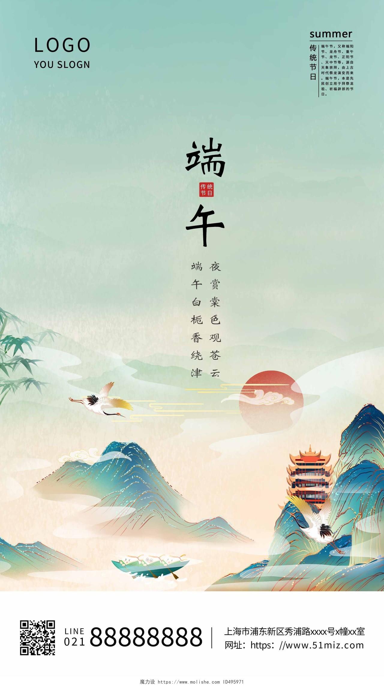 绿色古风国潮粽子中国传统节日端午节端午节ui海报端午节ui手机海报